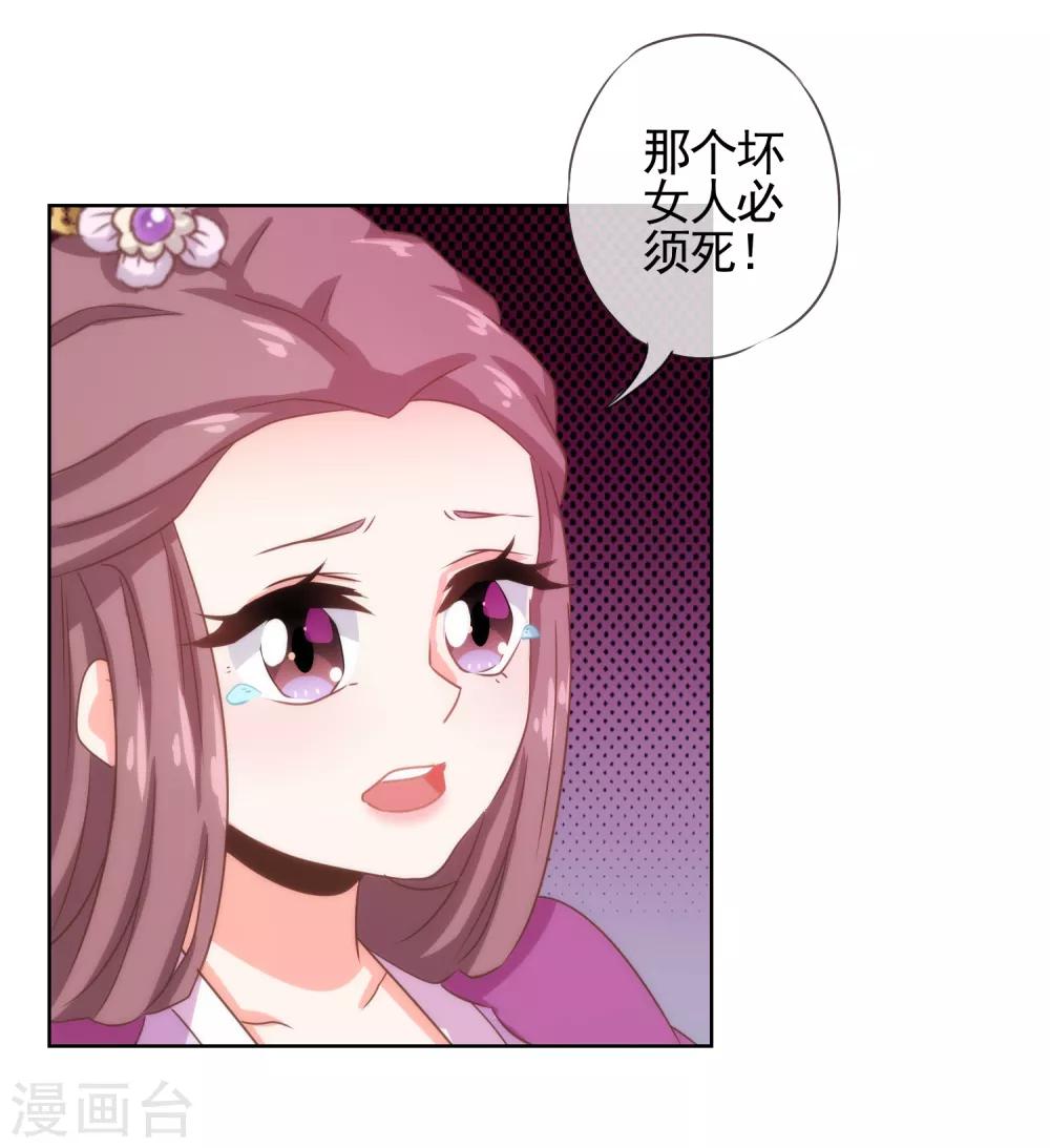 《哦，我的宠妃大人》漫画最新章节第71话 庶女也配平起平坐？免费下拉式在线观看章节第【12】张图片