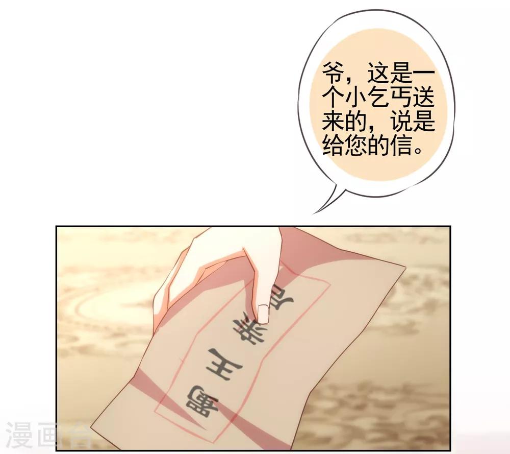 《哦，我的宠妃大人》漫画最新章节第71话 庶女也配平起平坐？免费下拉式在线观看章节第【14】张图片