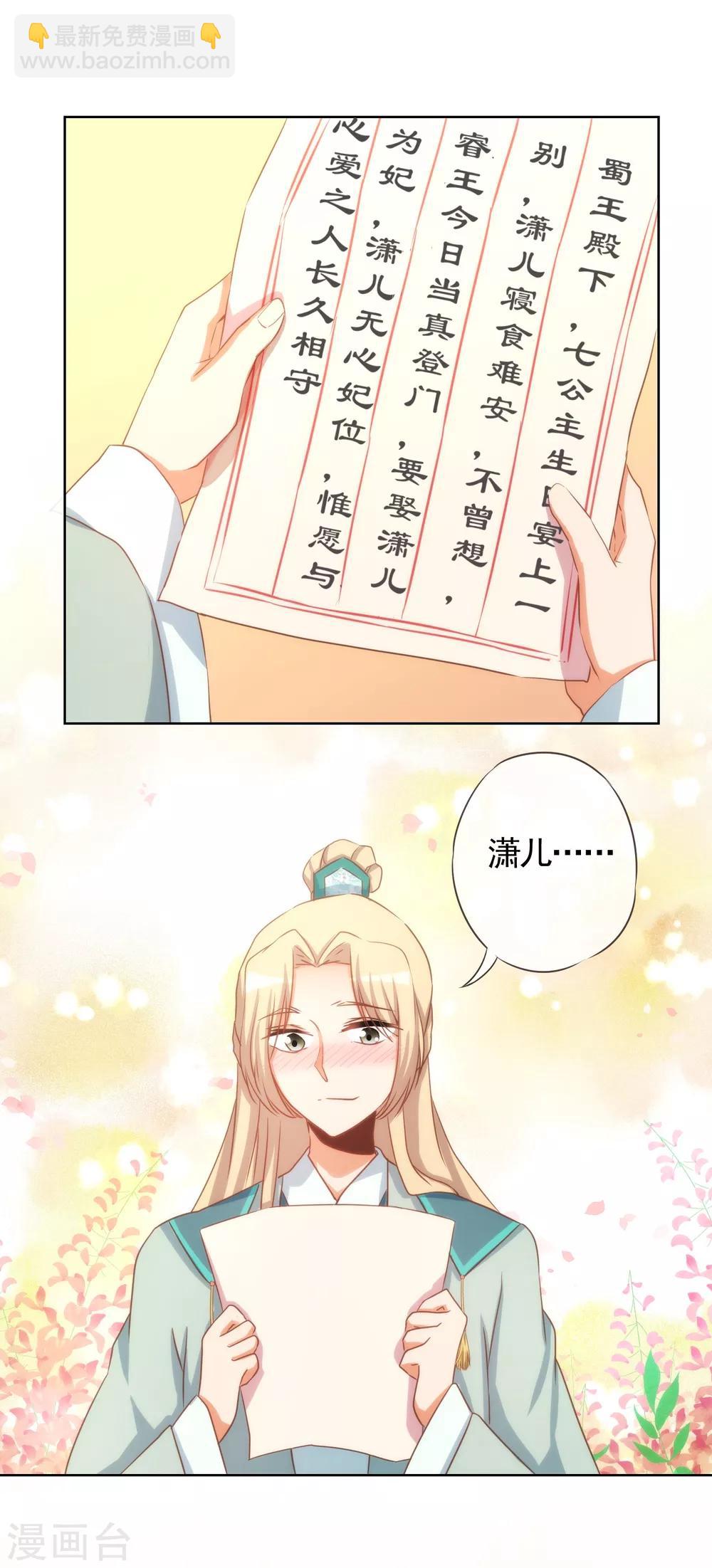 《哦，我的宠妃大人》漫画最新章节第71话 庶女也配平起平坐？免费下拉式在线观看章节第【16】张图片