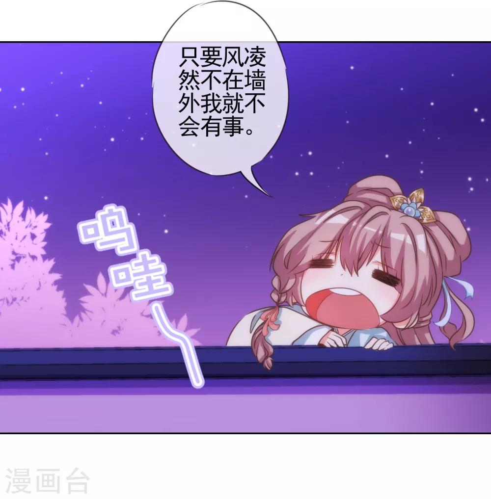 《哦，我的宠妃大人》漫画最新章节第71话 庶女也配平起平坐？免费下拉式在线观看章节第【20】张图片