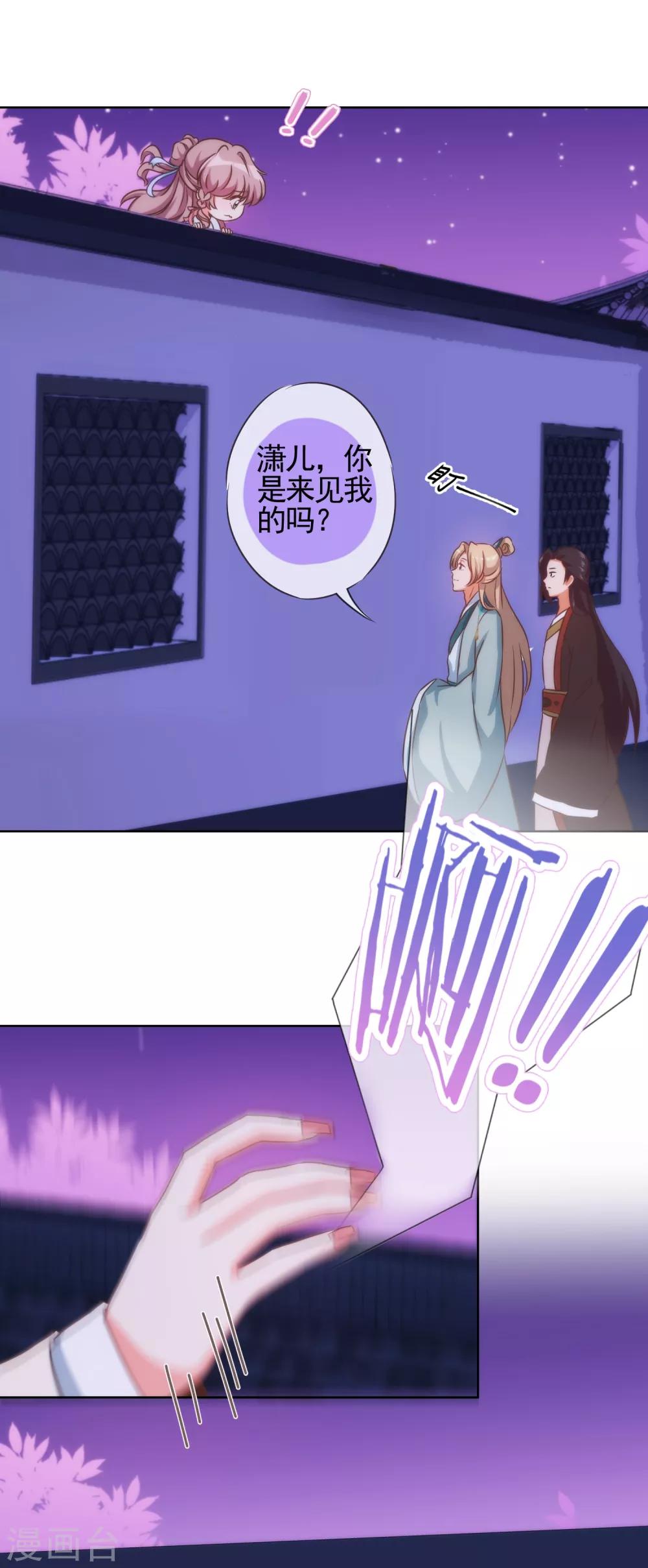 《哦，我的宠妃大人》漫画最新章节第71话 庶女也配平起平坐？免费下拉式在线观看章节第【21】张图片