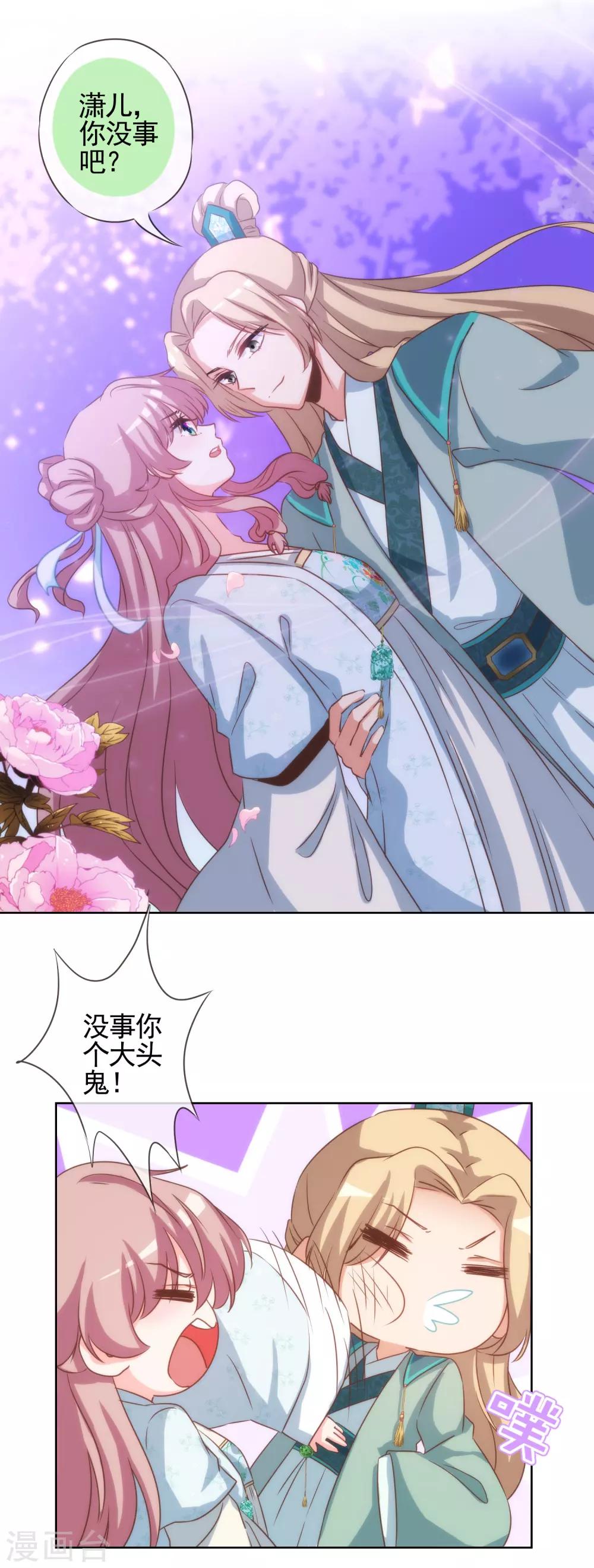 《哦，我的宠妃大人》漫画最新章节第71话 庶女也配平起平坐？免费下拉式在线观看章节第【24】张图片