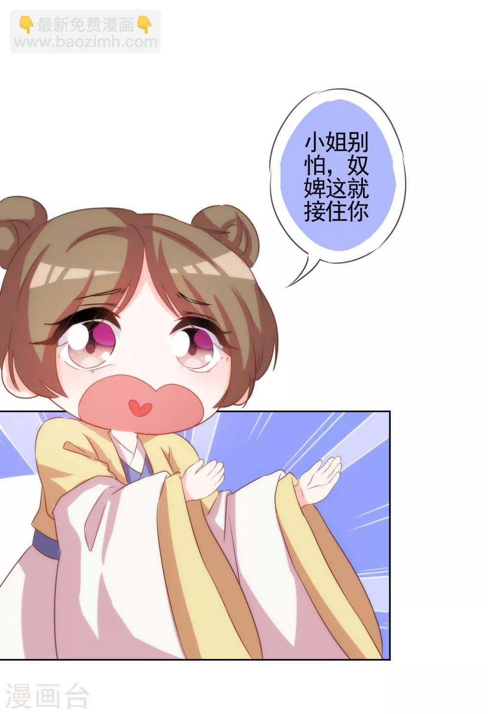 《哦，我的宠妃大人》漫画最新章节第71话 庶女也配平起平坐？免费下拉式在线观看章节第【26】张图片