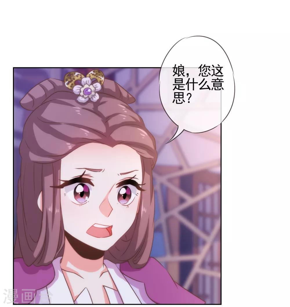 《哦，我的宠妃大人》漫画最新章节第71话 庶女也配平起平坐？免费下拉式在线观看章节第【6】张图片