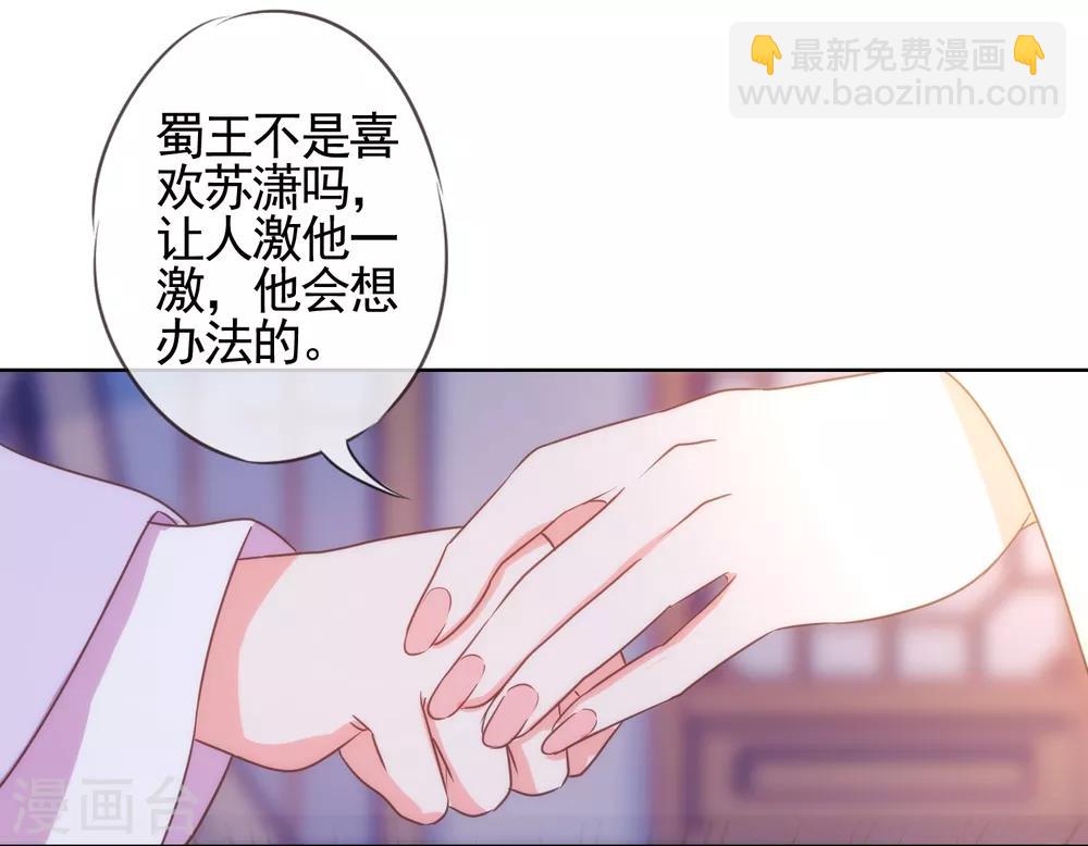 《哦，我的宠妃大人》漫画最新章节第71话 庶女也配平起平坐？免费下拉式在线观看章节第【7】张图片