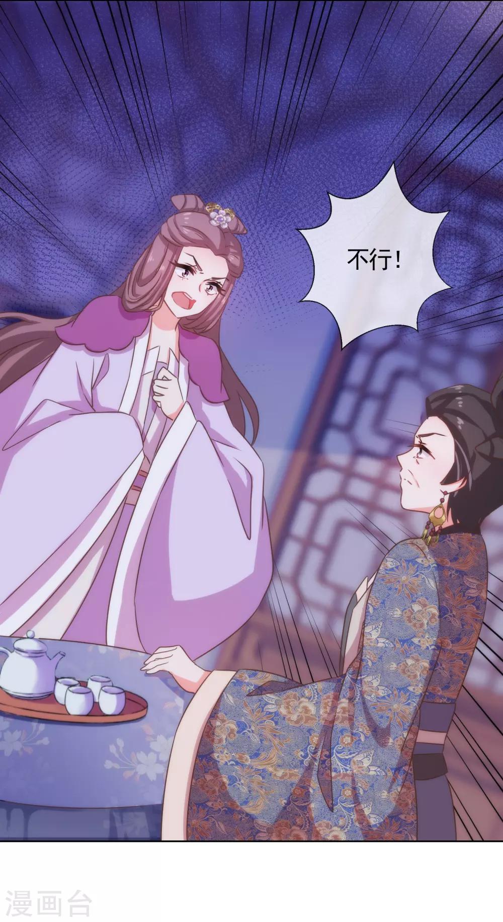 《哦，我的宠妃大人》漫画最新章节第71话 庶女也配平起平坐？免费下拉式在线观看章节第【8】张图片