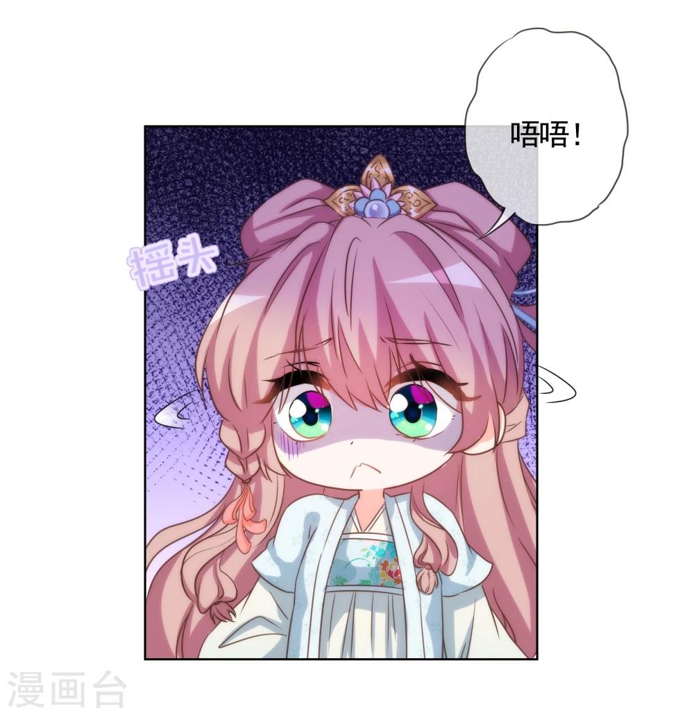 《哦，我的宠妃大人》漫画最新章节第73话 不能承受的宠爱免费下拉式在线观看章节第【20】张图片