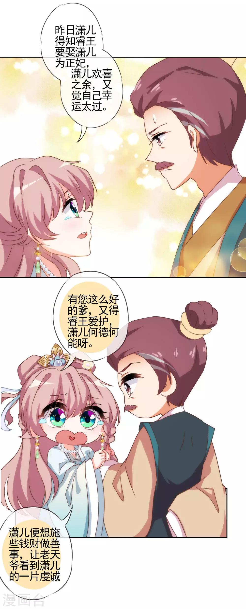 《哦，我的宠妃大人》漫画最新章节第73话 不能承受的宠爱免费下拉式在线观看章节第【26】张图片