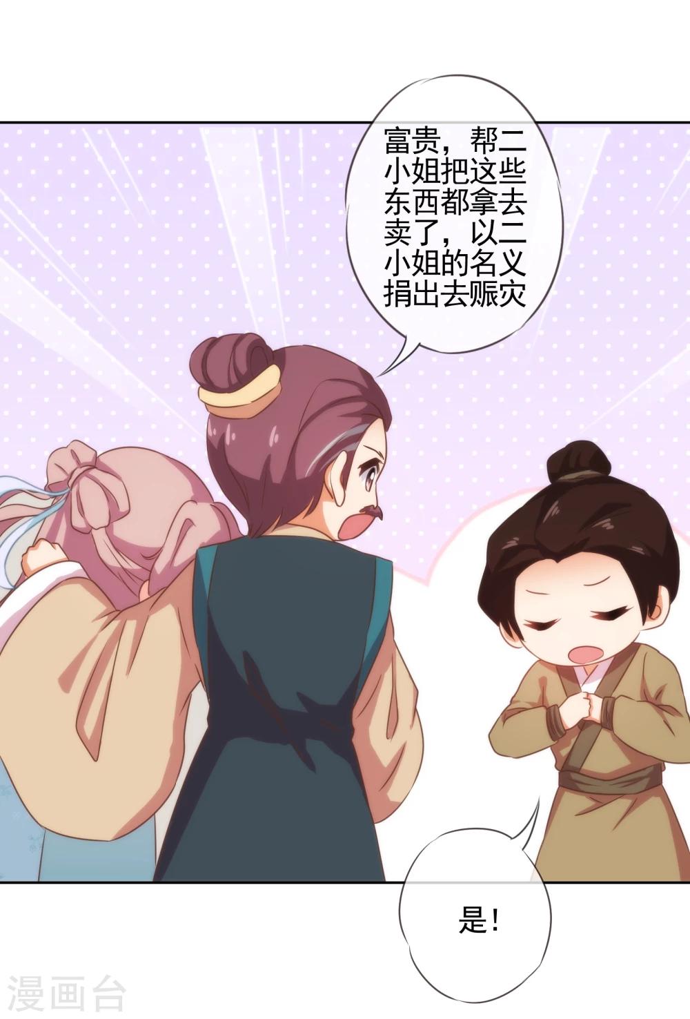 《哦，我的宠妃大人》漫画最新章节第73话 不能承受的宠爱免费下拉式在线观看章节第【31】张图片