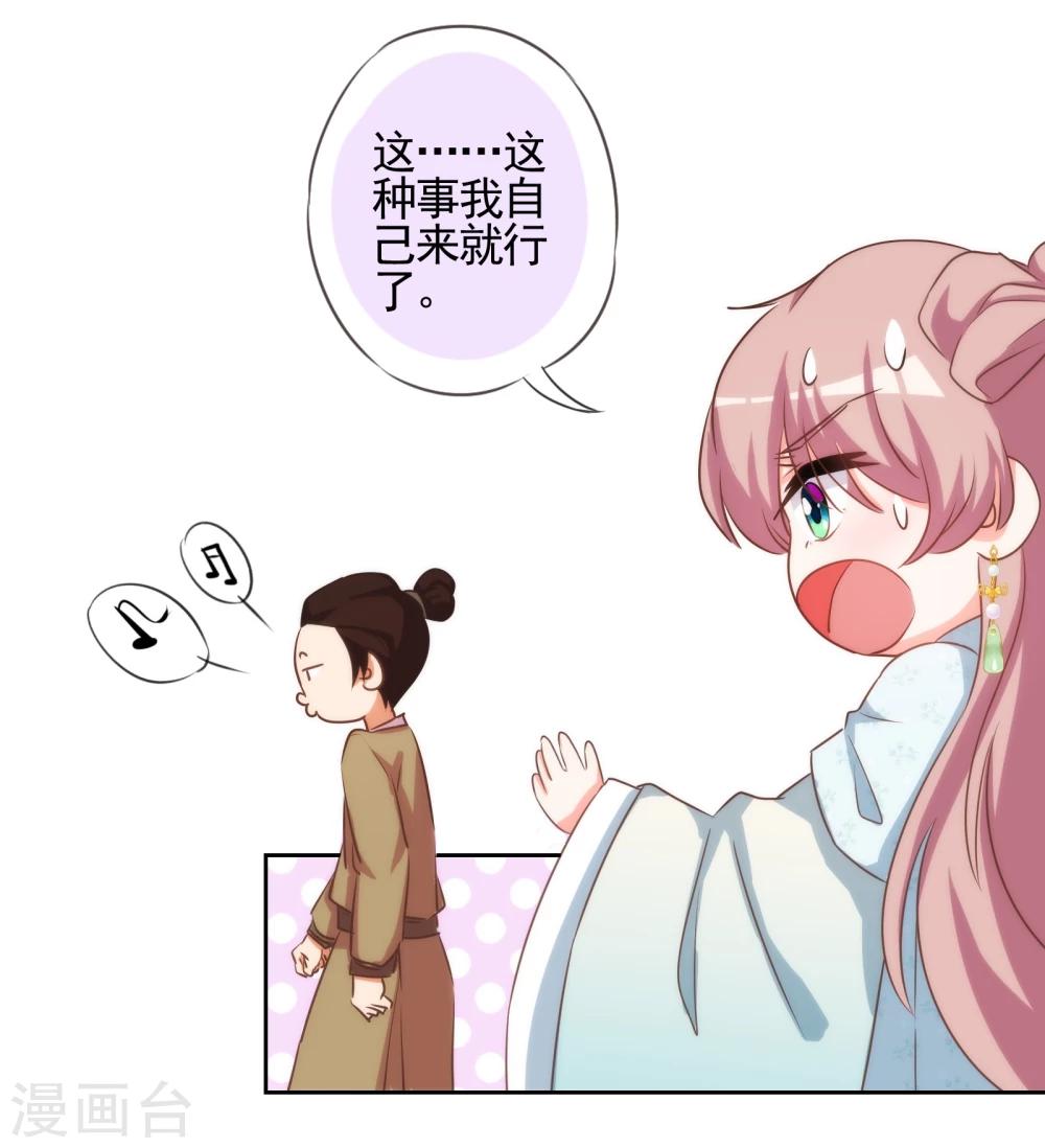 《哦，我的宠妃大人》漫画最新章节第73话 不能承受的宠爱免费下拉式在线观看章节第【32】张图片