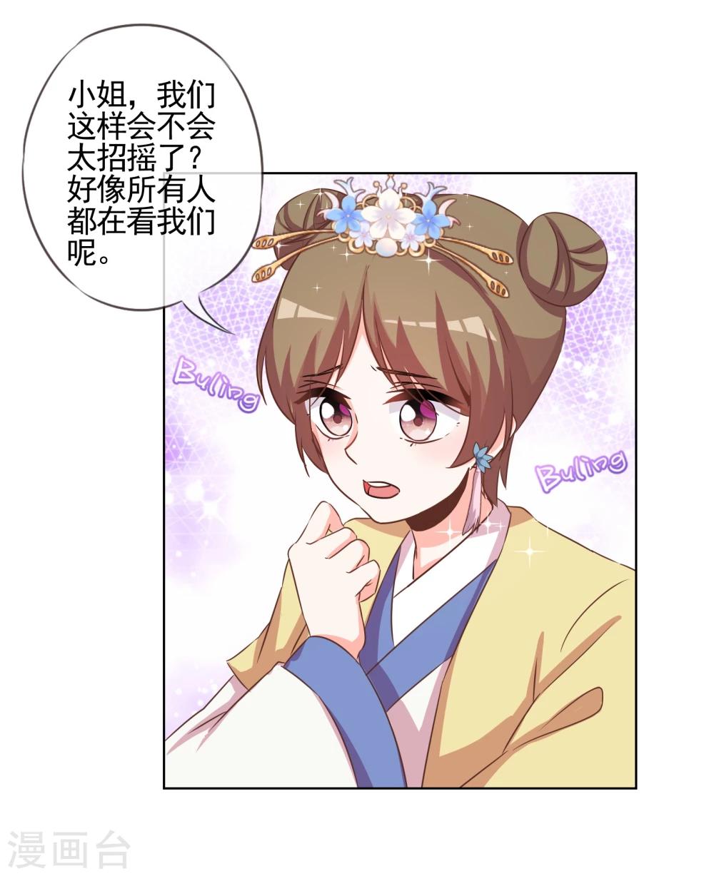 《哦，我的宠妃大人》漫画最新章节第73话 不能承受的宠爱免费下拉式在线观看章节第【6】张图片