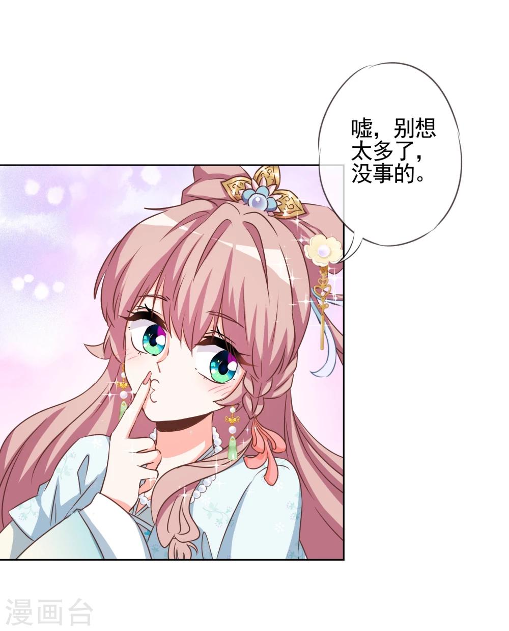 《哦，我的宠妃大人》漫画最新章节第73话 不能承受的宠爱免费下拉式在线观看章节第【7】张图片