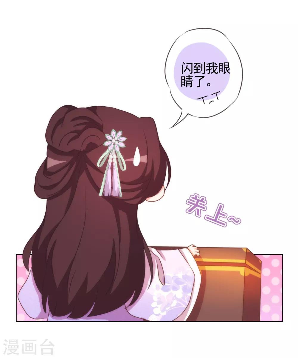 《哦，我的宠妃大人》漫画最新章节第76话 首富千金变迷妹！免费下拉式在线观看章节第【10】张图片