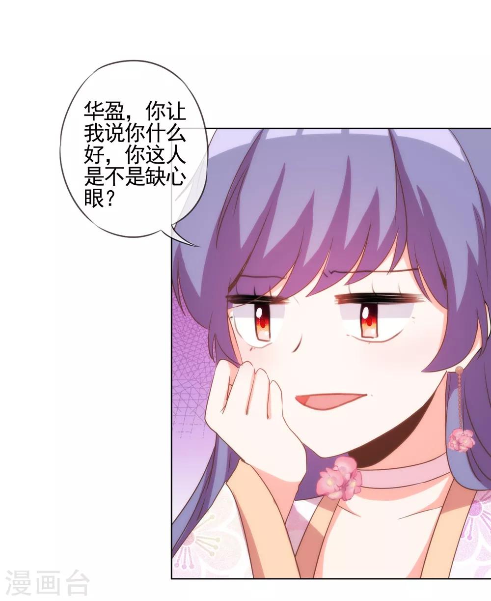 《哦，我的宠妃大人》漫画最新章节第76话 首富千金变迷妹！免费下拉式在线观看章节第【11】张图片