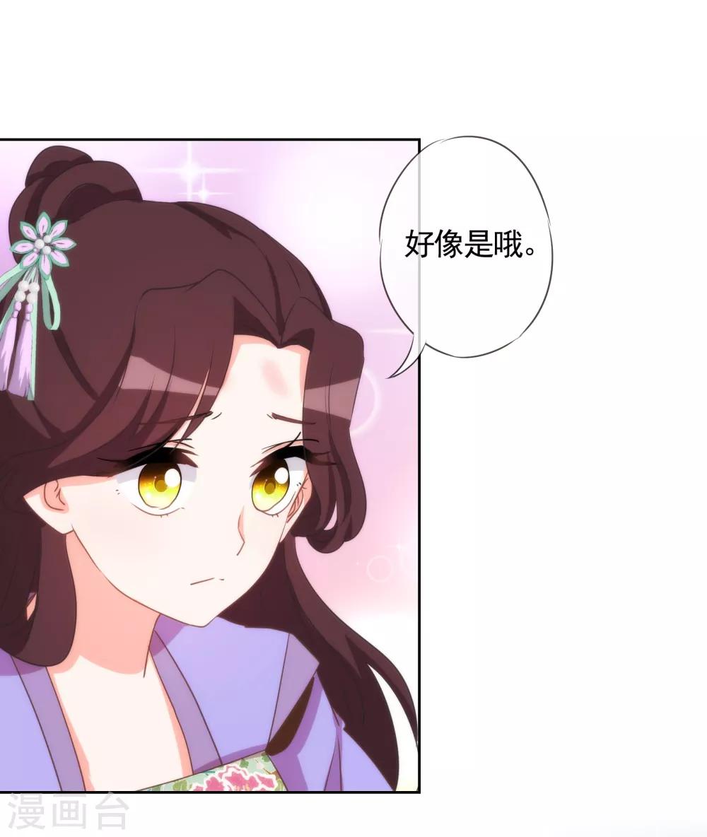 《哦，我的宠妃大人》漫画最新章节第76话 首富千金变迷妹！免费下拉式在线观看章节第【14】张图片