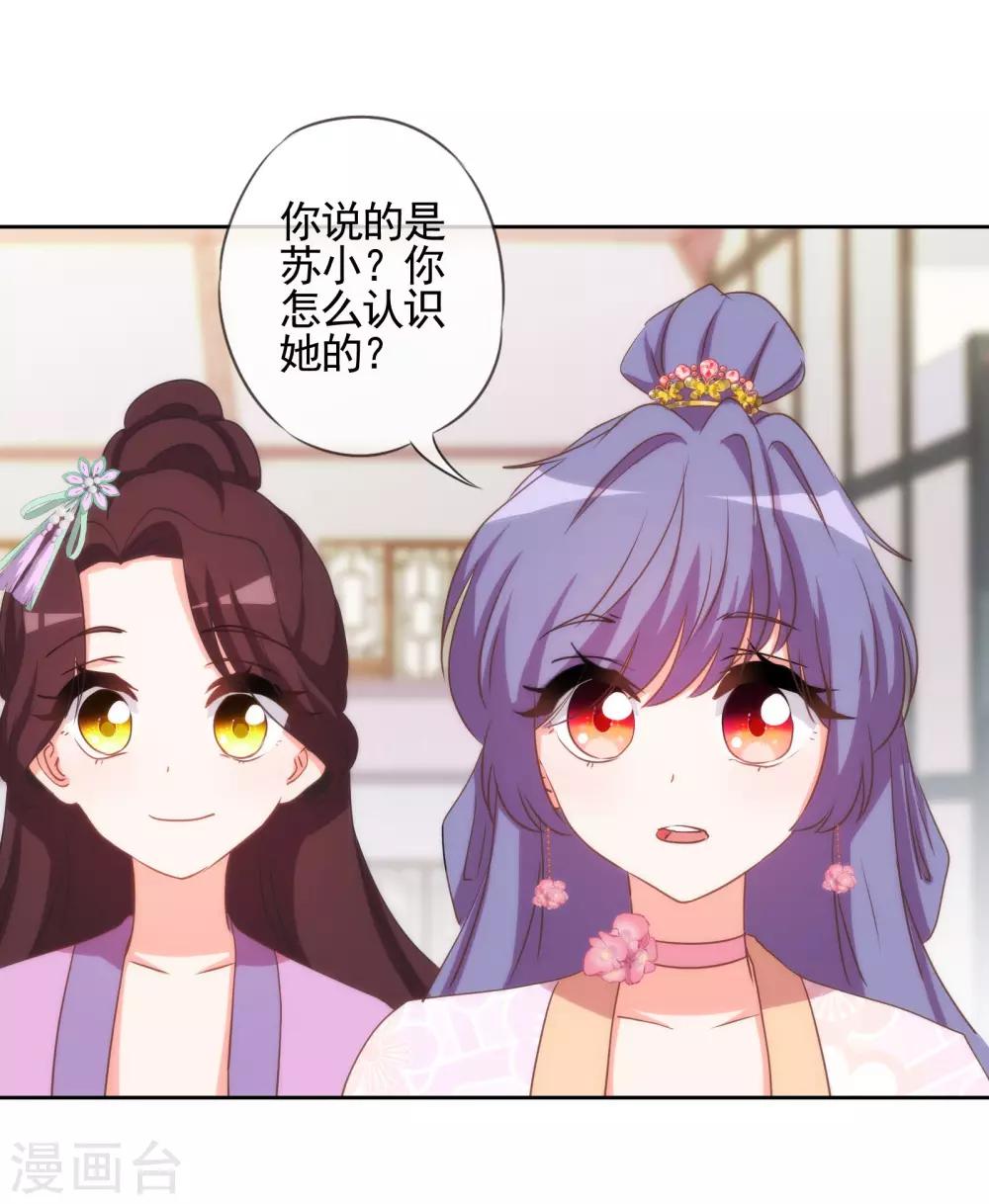 《哦，我的宠妃大人》漫画最新章节第76话 首富千金变迷妹！免费下拉式在线观看章节第【17】张图片