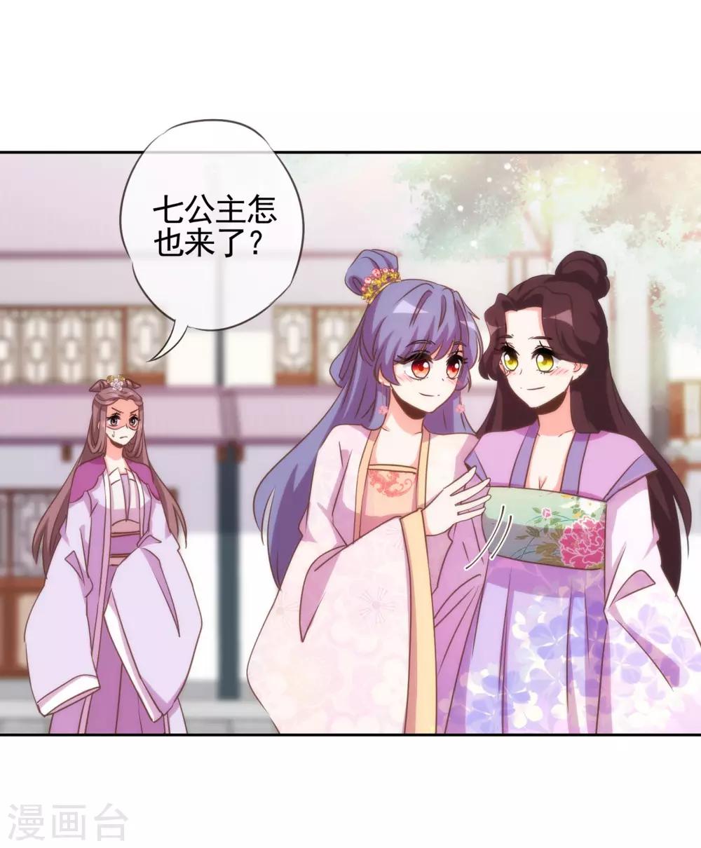 《哦，我的宠妃大人》漫画最新章节第76话 首富千金变迷妹！免费下拉式在线观看章节第【23】张图片