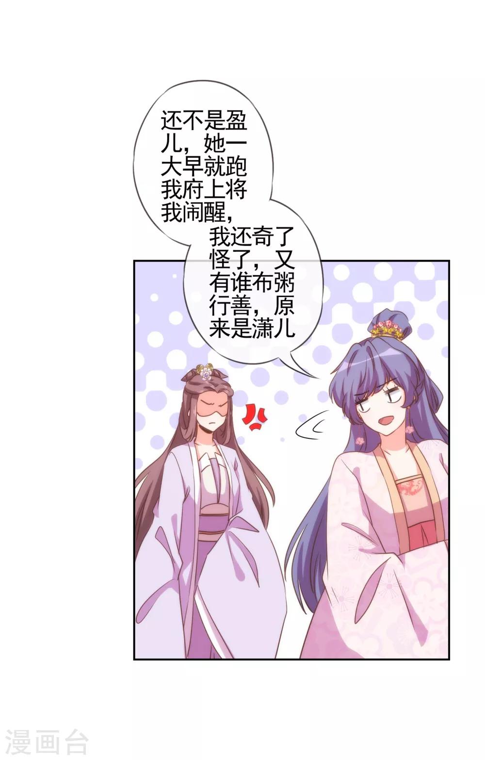 《哦，我的宠妃大人》漫画最新章节第76话 首富千金变迷妹！免费下拉式在线观看章节第【24】张图片