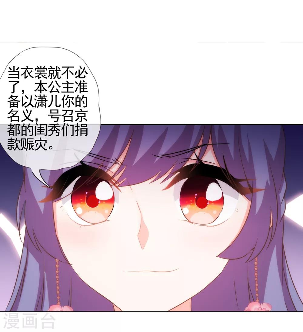 《哦，我的宠妃大人》漫画最新章节第76话 首富千金变迷妹！免费下拉式在线观看章节第【30】张图片