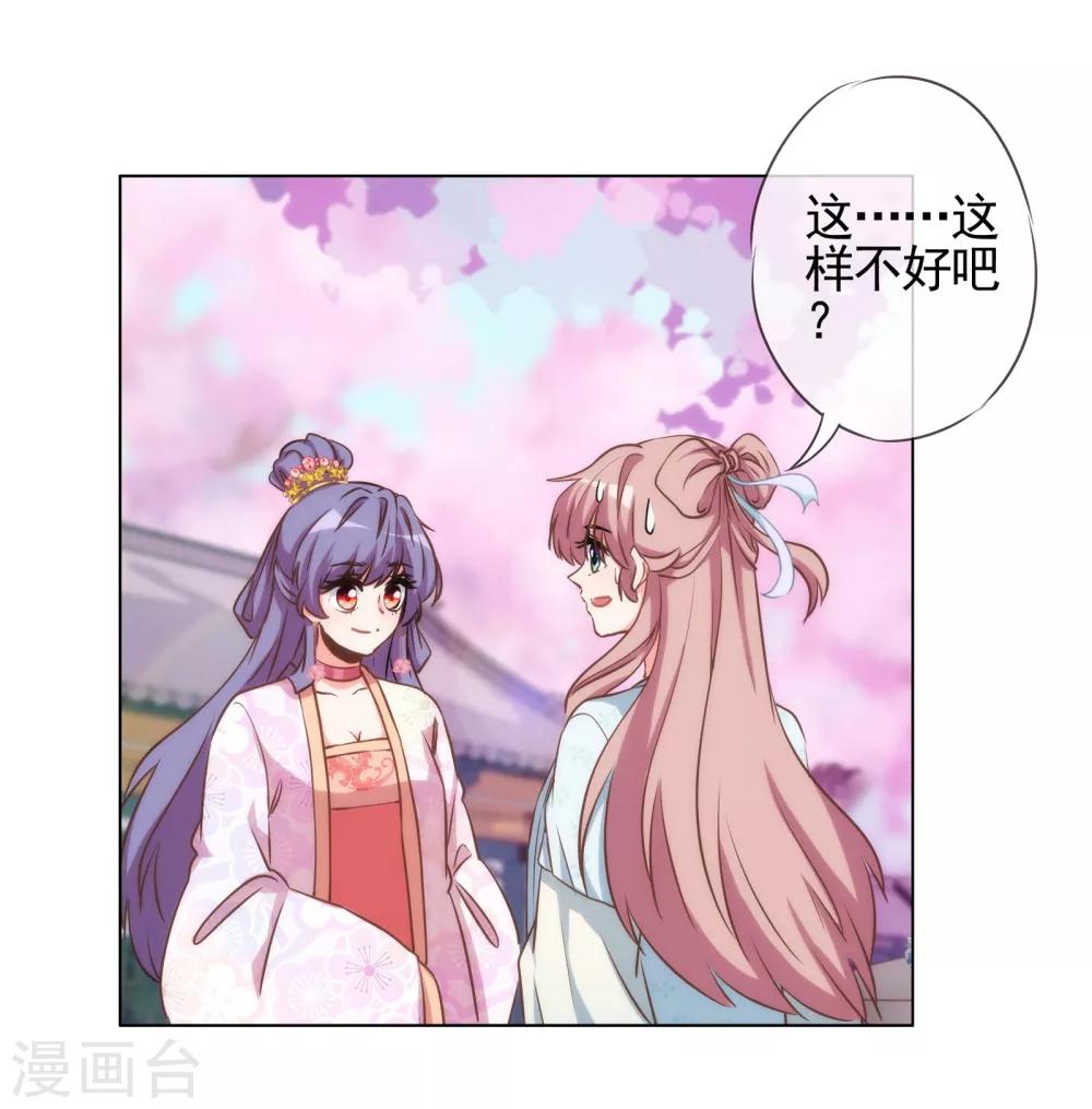 《哦，我的宠妃大人》漫画最新章节第76话 首富千金变迷妹！免费下拉式在线观看章节第【31】张图片