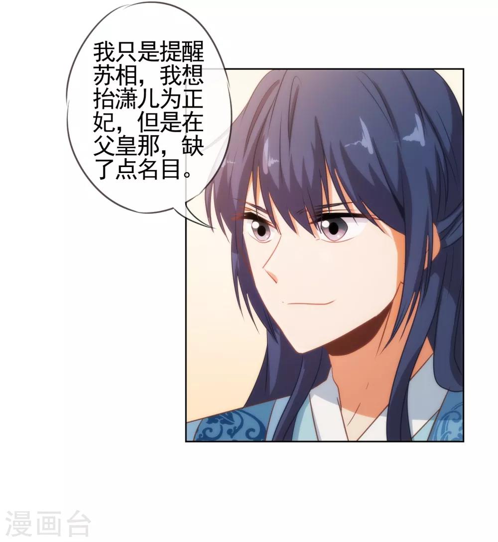 《哦，我的宠妃大人》漫画最新章节第78话 在你面前绿茶婊！免费下拉式在线观看章节第【11】张图片