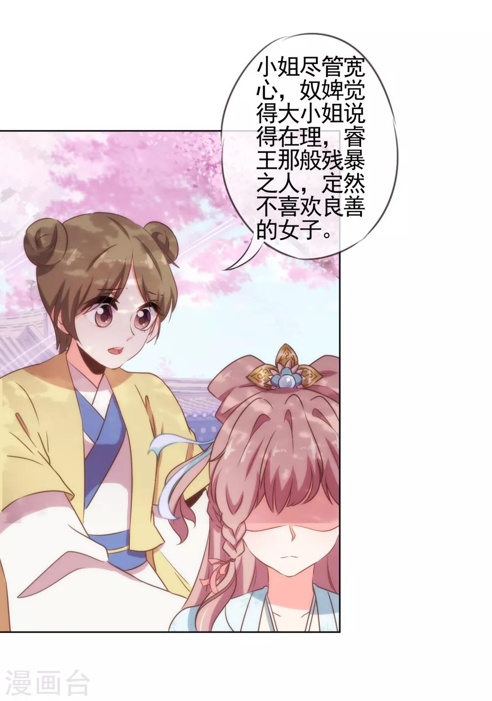 《哦，我的宠妃大人》漫画最新章节第78话 在你面前绿茶婊！免费下拉式在线观看章节第【16】张图片