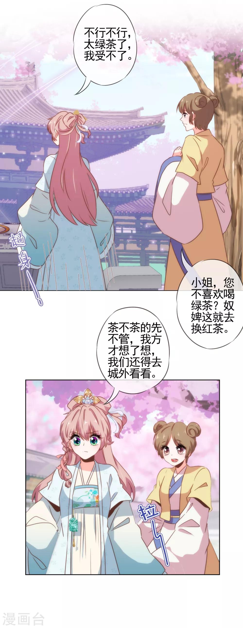 《哦，我的宠妃大人》漫画最新章节第78话 在你面前绿茶婊！免费下拉式在线观看章节第【21】张图片