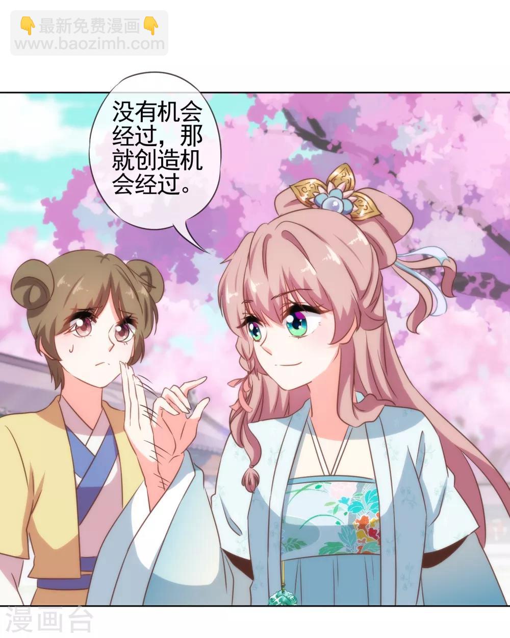 《哦，我的宠妃大人》漫画最新章节第78话 在你面前绿茶婊！免费下拉式在线观看章节第【24】张图片