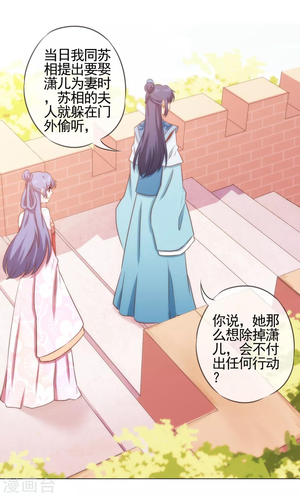 《哦，我的宠妃大人》漫画最新章节第78话 在你面前绿茶婊！免费下拉式在线观看章节第【8】张图片