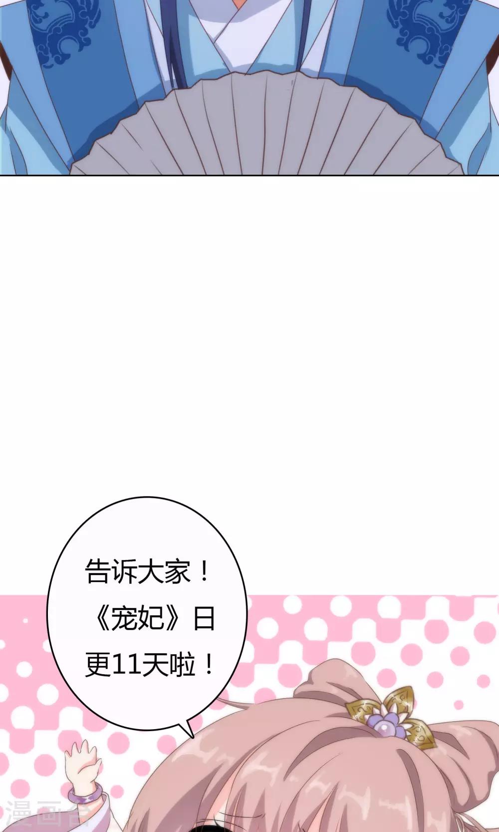 【哦，我的宠妃大人】漫画-（第8话 活捉小妾一只）章节漫画下拉式图片-28.jpg