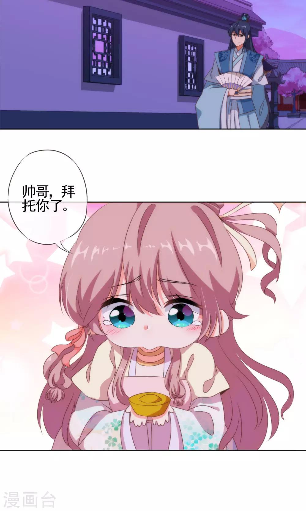 《哦，我的宠妃大人》漫画最新章节第8话 活捉小妾一只免费下拉式在线观看章节第【8】张图片