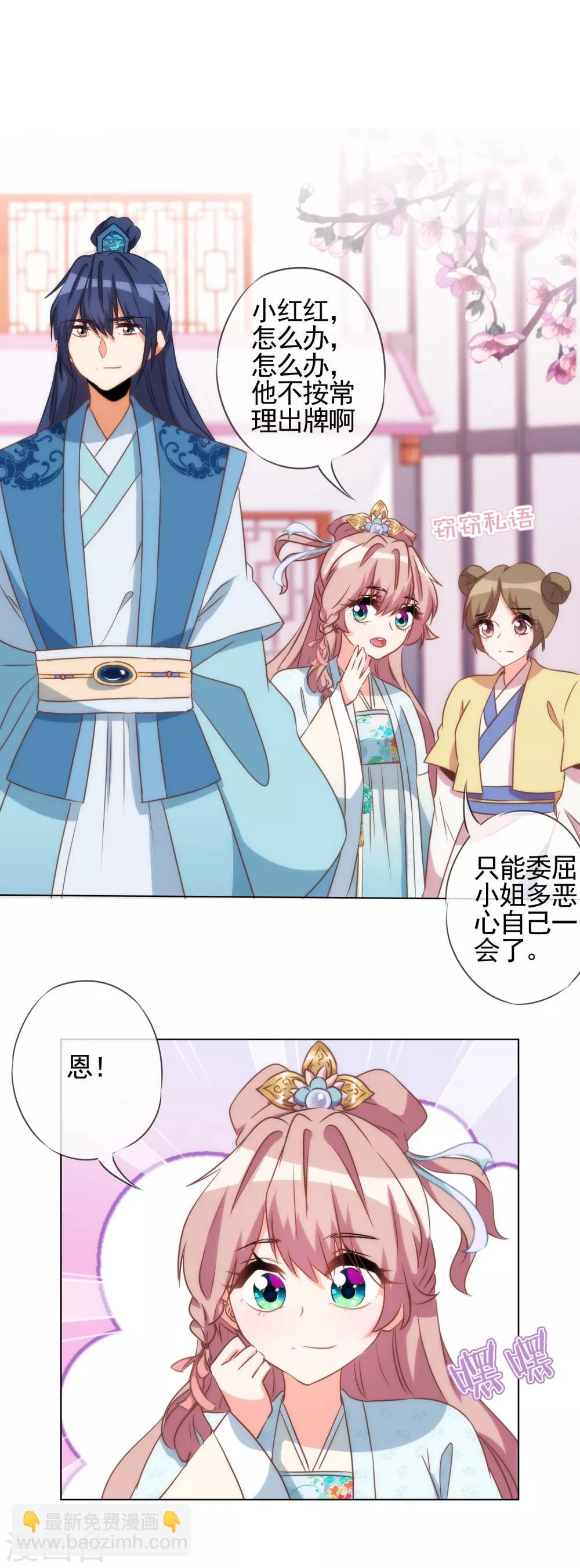 《哦，我的宠妃大人》漫画最新章节第79话 恶心恶心你！免费下拉式在线观看章节第【22】张图片