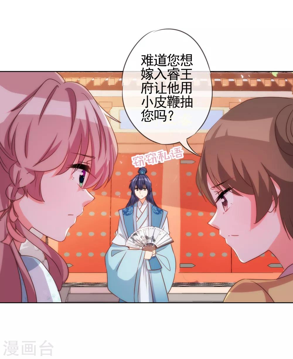 《哦，我的宠妃大人》漫画最新章节第79话 恶心恶心你！免费下拉式在线观看章节第【26】张图片