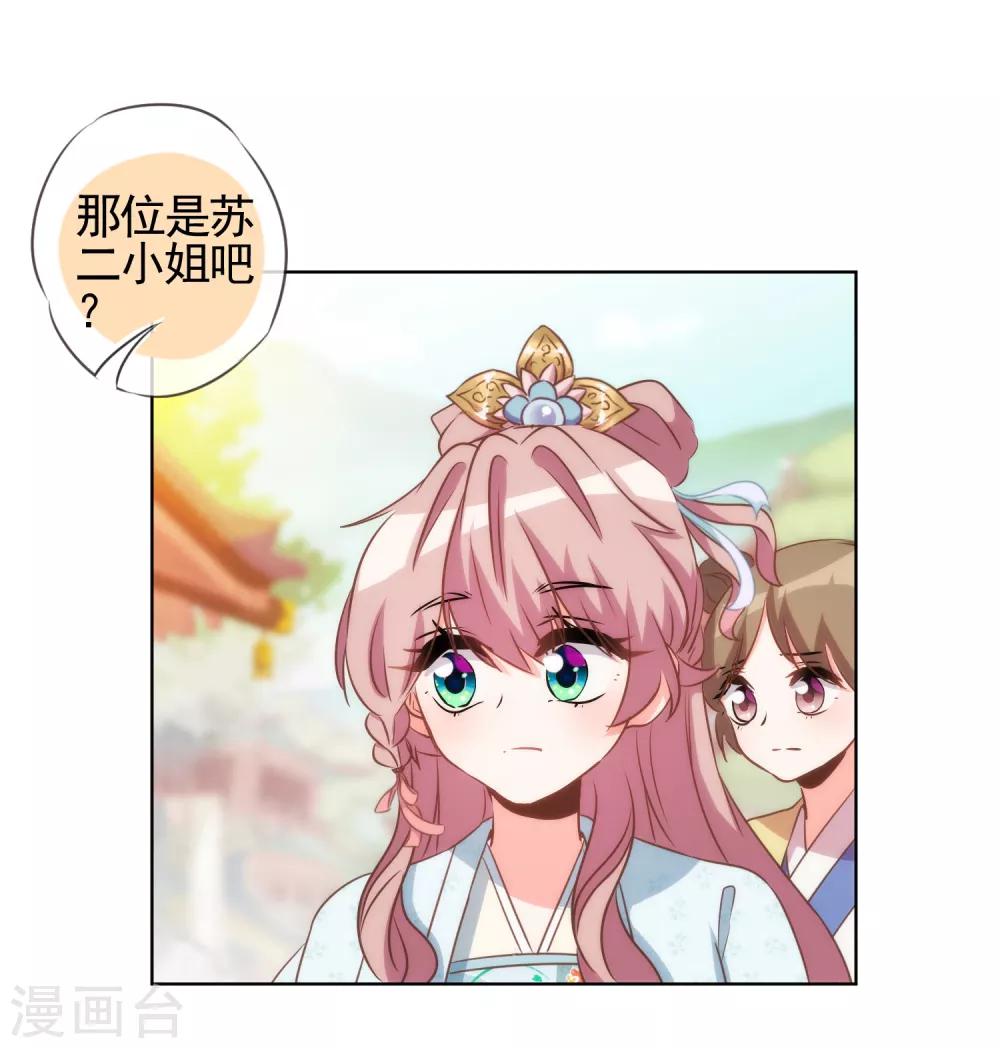 《哦，我的宠妃大人》漫画最新章节第79话 恶心恶心你！免费下拉式在线观看章节第【8】张图片