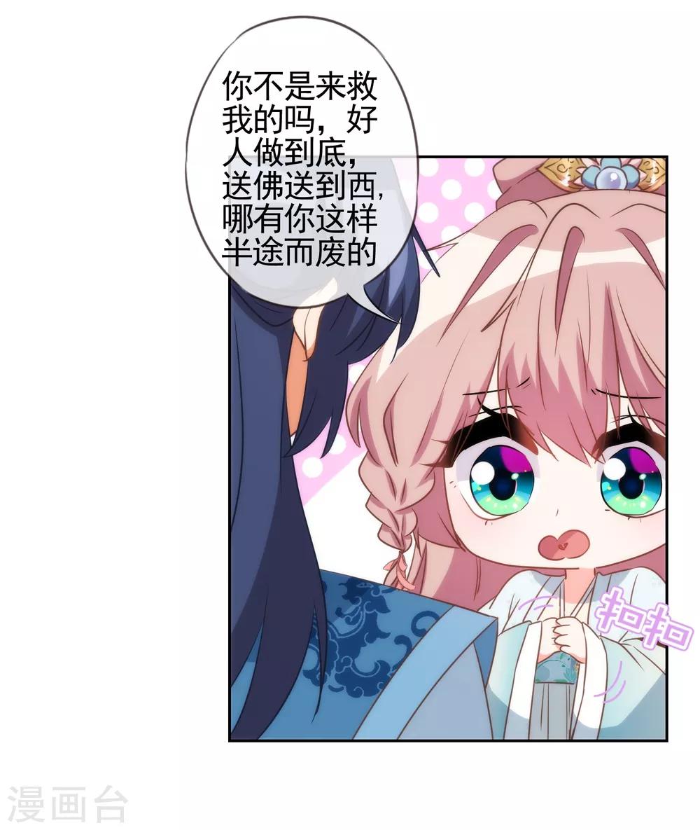 【哦，我的宠妃大人】漫画-（第83话 流氓不吃亏！）章节漫画下拉式图片-20.jpg