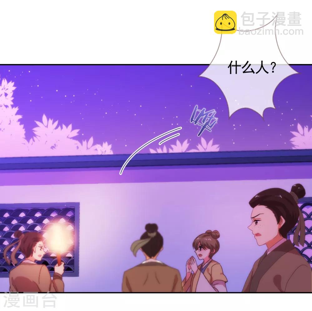 《哦，我的宠妃大人》漫画最新章节第83话 流氓不吃亏！免费下拉式在线观看章节第【34】张图片