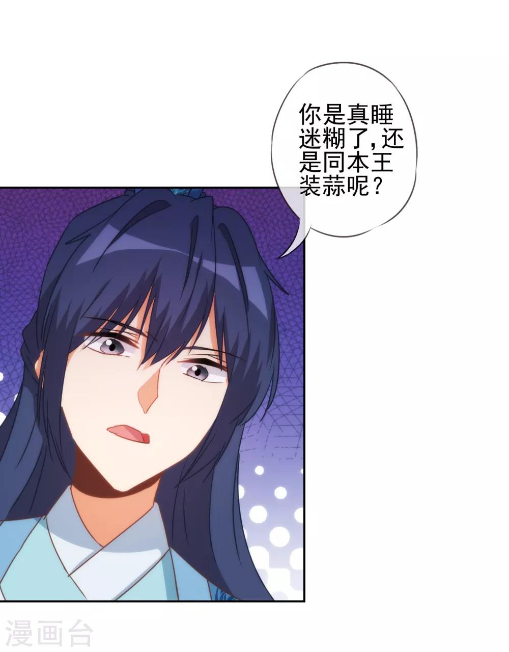 《哦，我的宠妃大人》漫画最新章节第86话 是你送上门的免费下拉式在线观看章节第【20】张图片