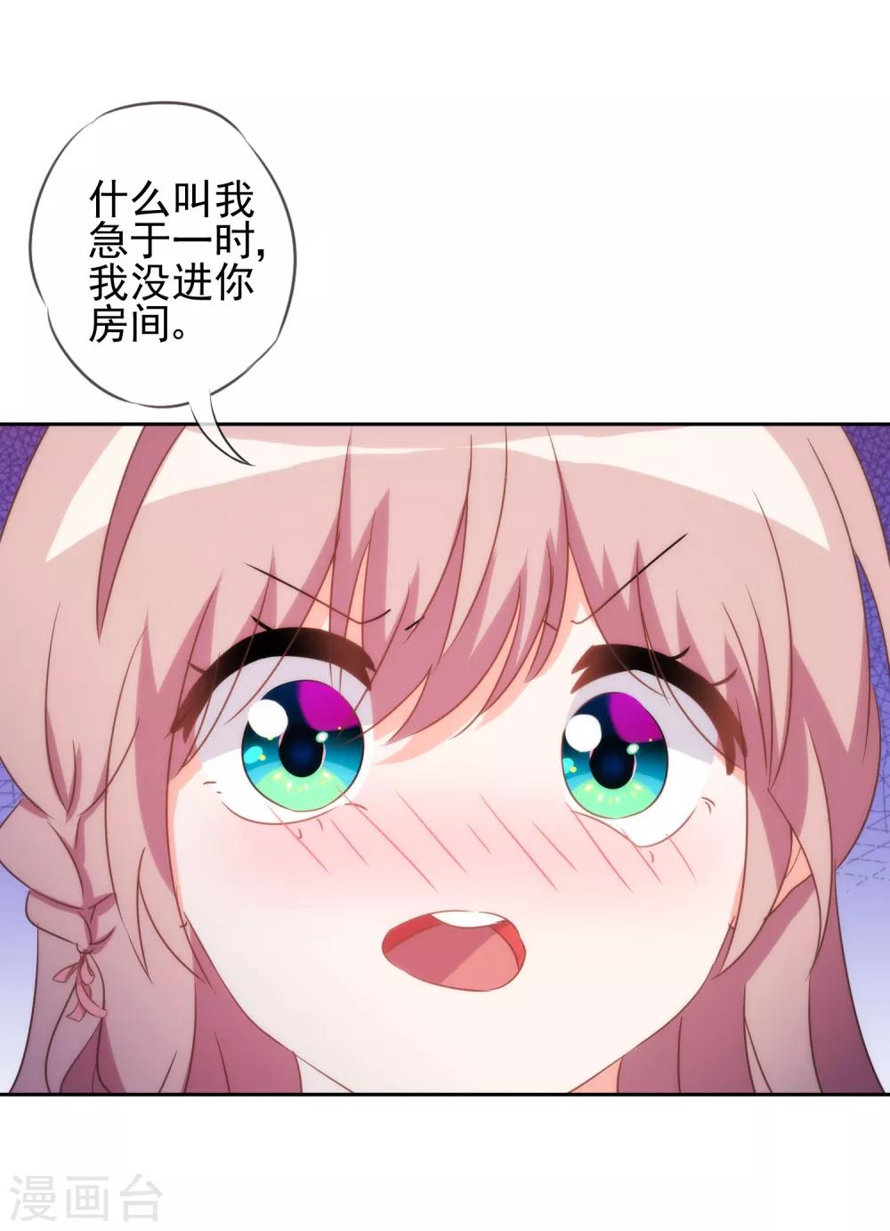 《哦，我的宠妃大人》漫画最新章节第86话 是你送上门的免费下拉式在线观看章节第【26】张图片