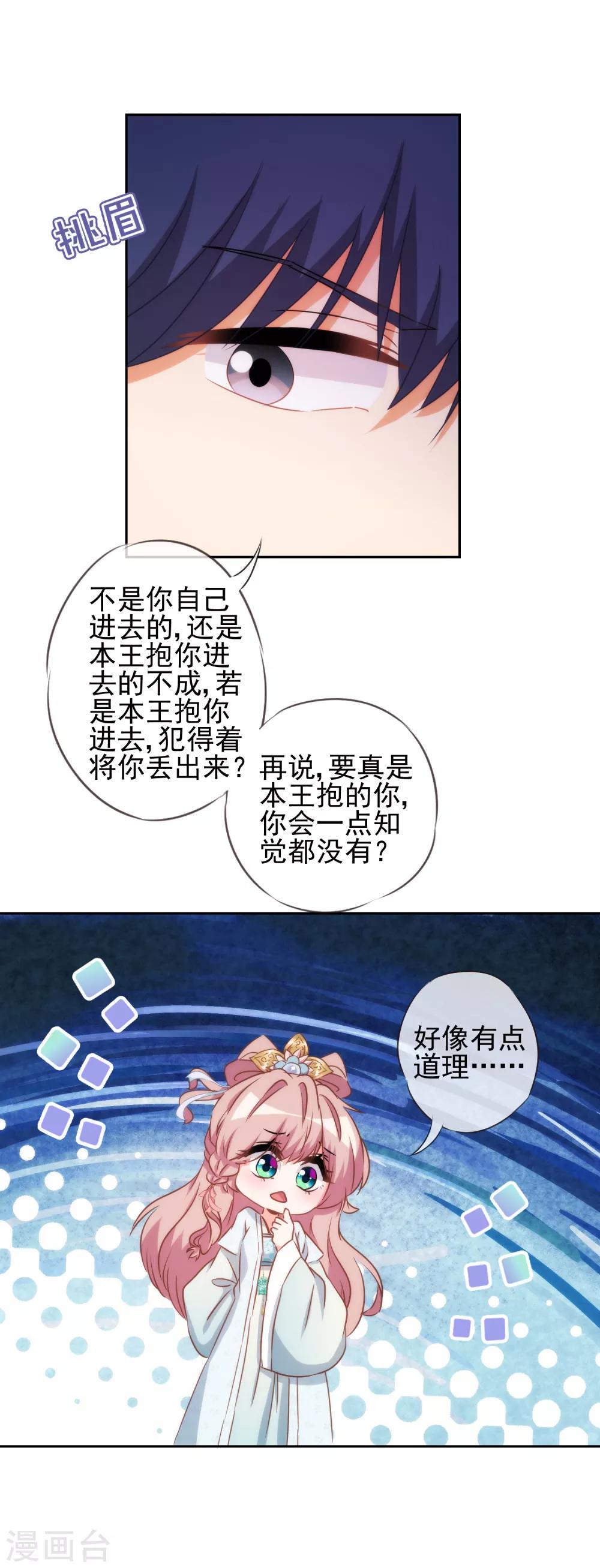 《哦，我的宠妃大人》漫画最新章节第86话 是你送上门的免费下拉式在线观看章节第【27】张图片