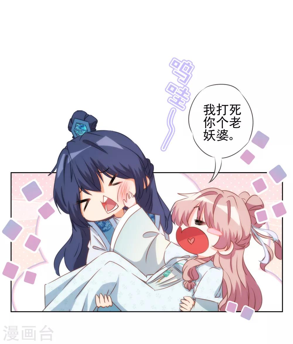 《哦，我的宠妃大人》漫画最新章节第86话 是你送上门的免费下拉式在线观看章节第【7】张图片