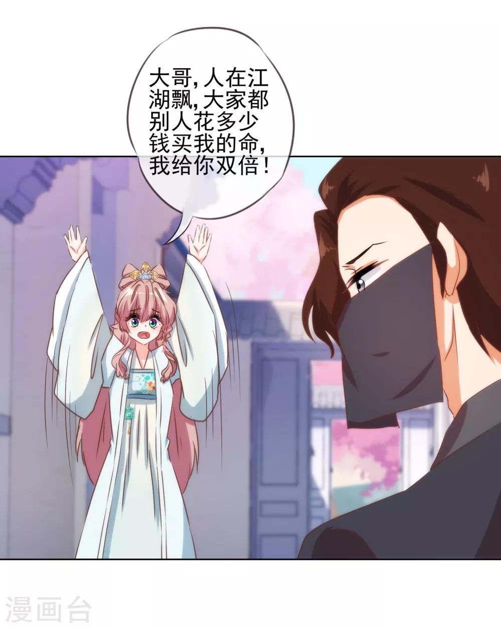 《哦，我的宠妃大人》漫画最新章节第88话 野路子？管用！免费下拉式在线观看章节第【11】张图片