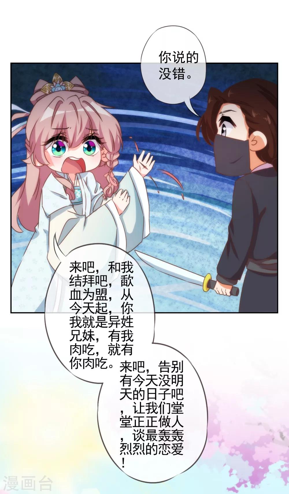 《哦，我的宠妃大人》漫画最新章节第88话 野路子？管用！免费下拉式在线观看章节第【20】张图片