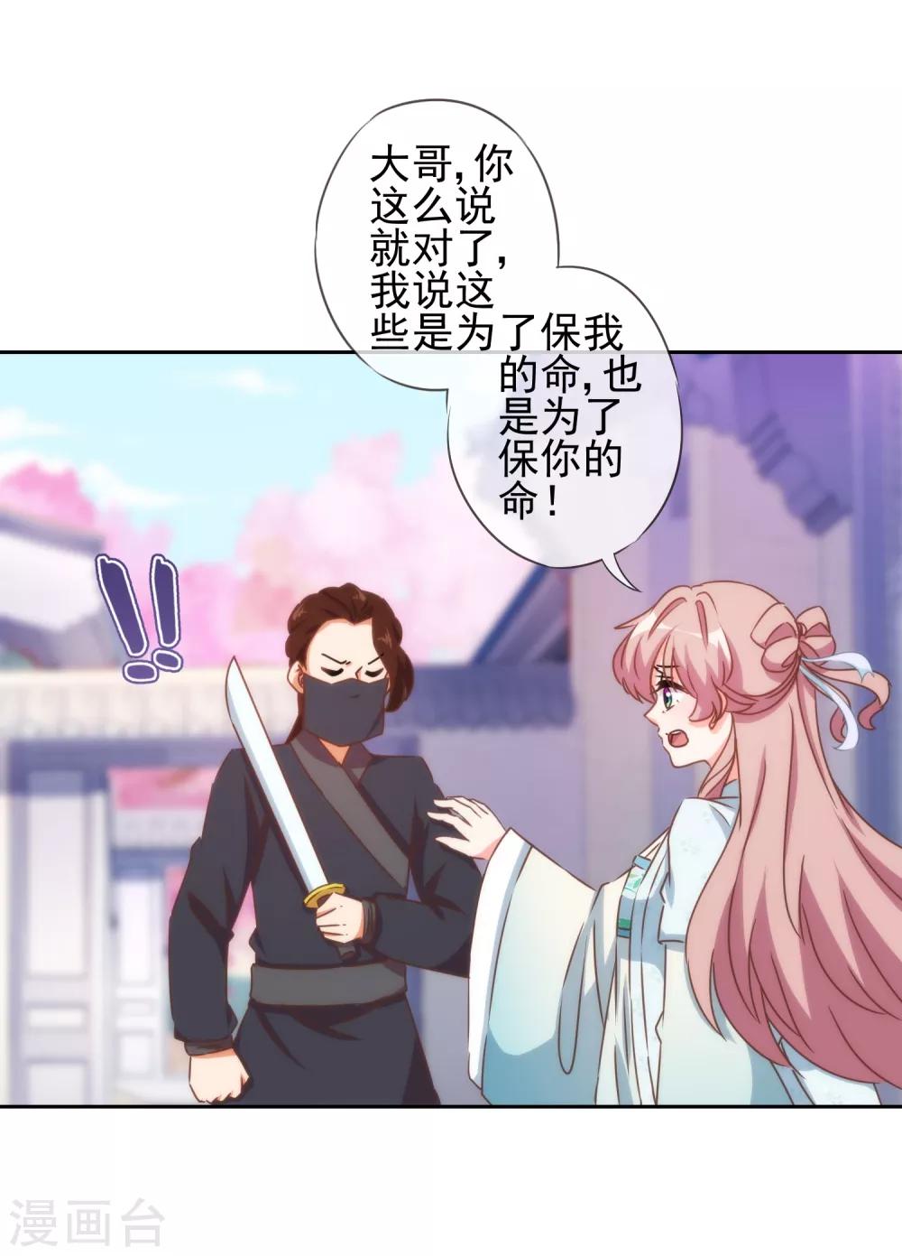 《哦，我的宠妃大人》漫画最新章节第88话 野路子？管用！免费下拉式在线观看章节第【23】张图片