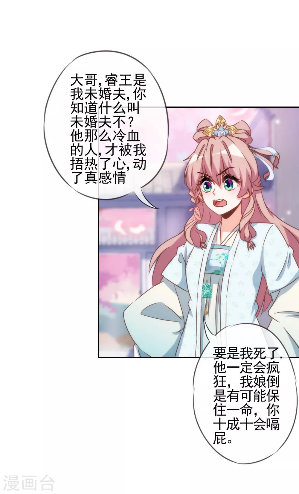 《哦，我的宠妃大人》漫画最新章节第88话 野路子？管用！免费下拉式在线观看章节第【24】张图片