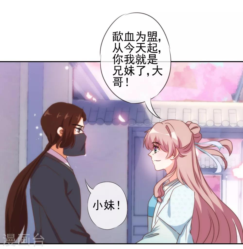 《哦，我的宠妃大人》漫画最新章节第88话 野路子？管用！免费下拉式在线观看章节第【31】张图片