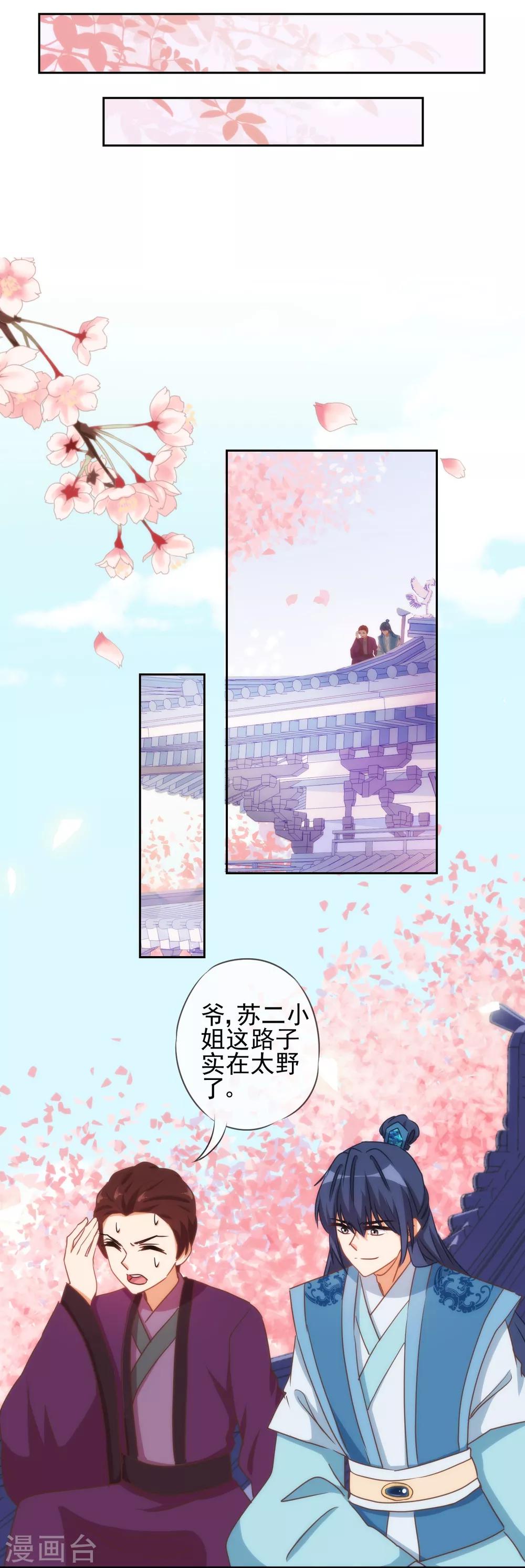 《哦，我的宠妃大人》漫画最新章节第88话 野路子？管用！免费下拉式在线观看章节第【32】张图片