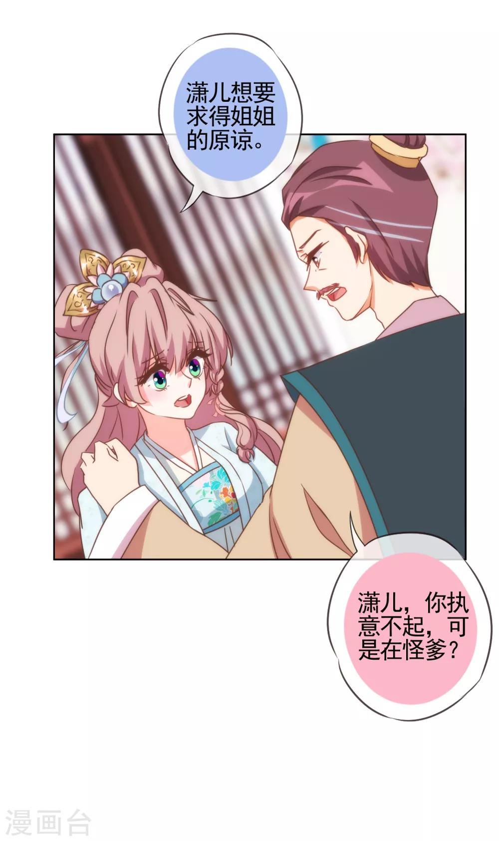 《哦，我的宠妃大人》漫画最新章节第92话 戏精穿帮了！免费下拉式在线观看章节第【18】张图片