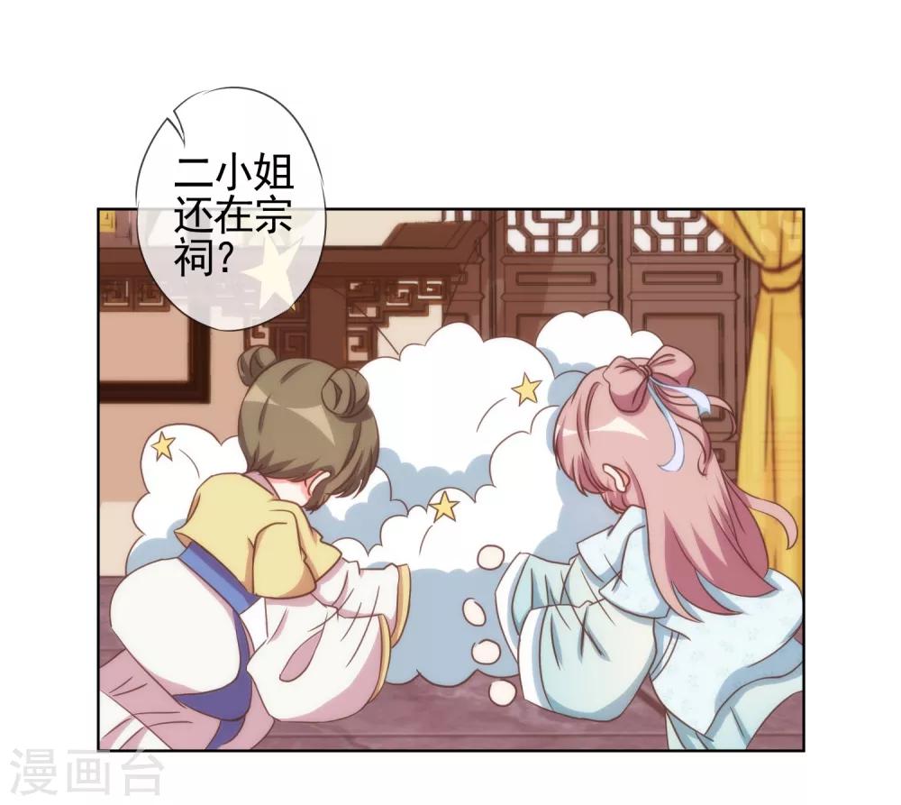 《哦，我的宠妃大人》漫画最新章节第92话 戏精穿帮了！免费下拉式在线观看章节第【8】张图片