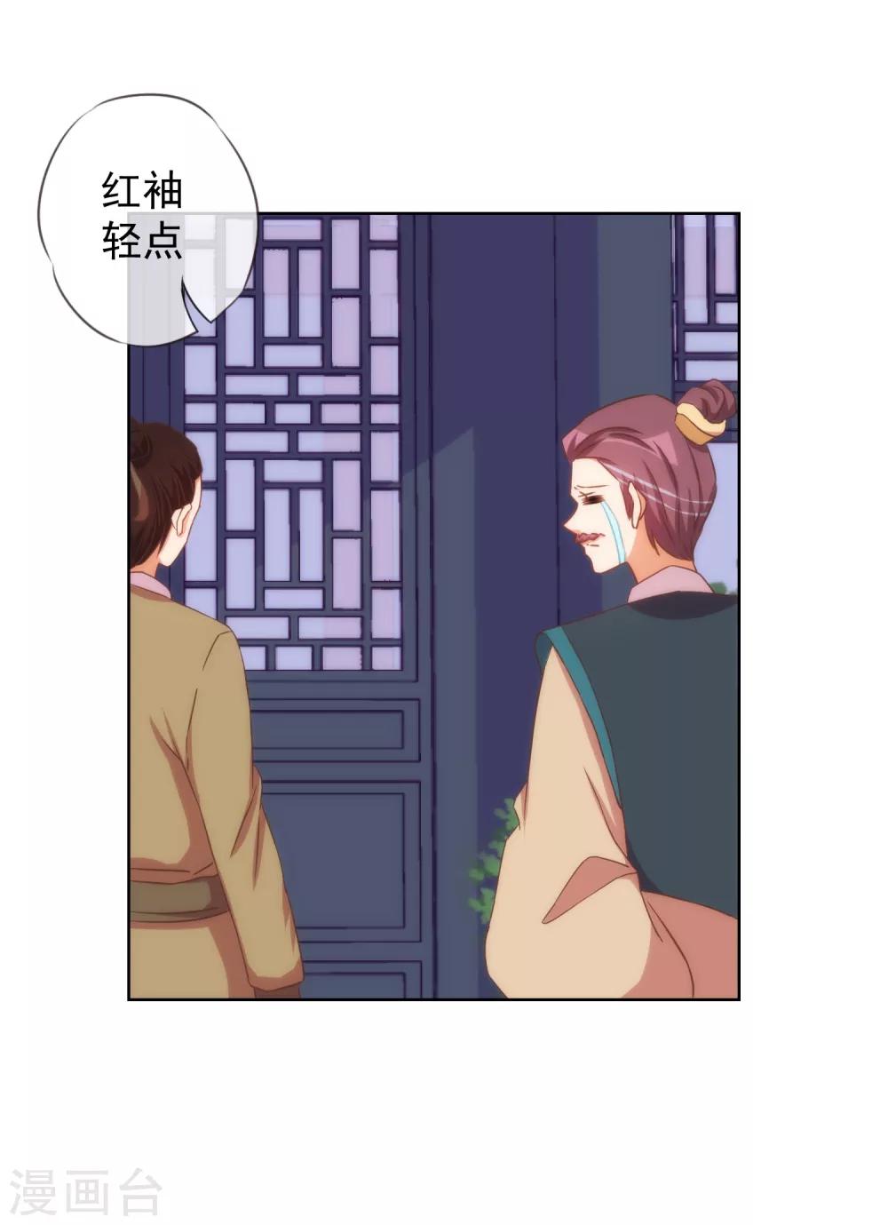 《哦，我的宠妃大人》漫画最新章节第93话 逆女讨打！免费下拉式在线观看章节第【11】张图片