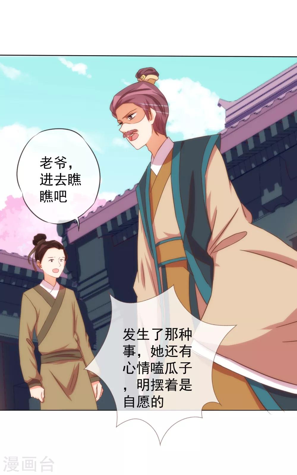 《哦，我的宠妃大人》漫画最新章节第93话 逆女讨打！免费下拉式在线观看章节第【13】张图片